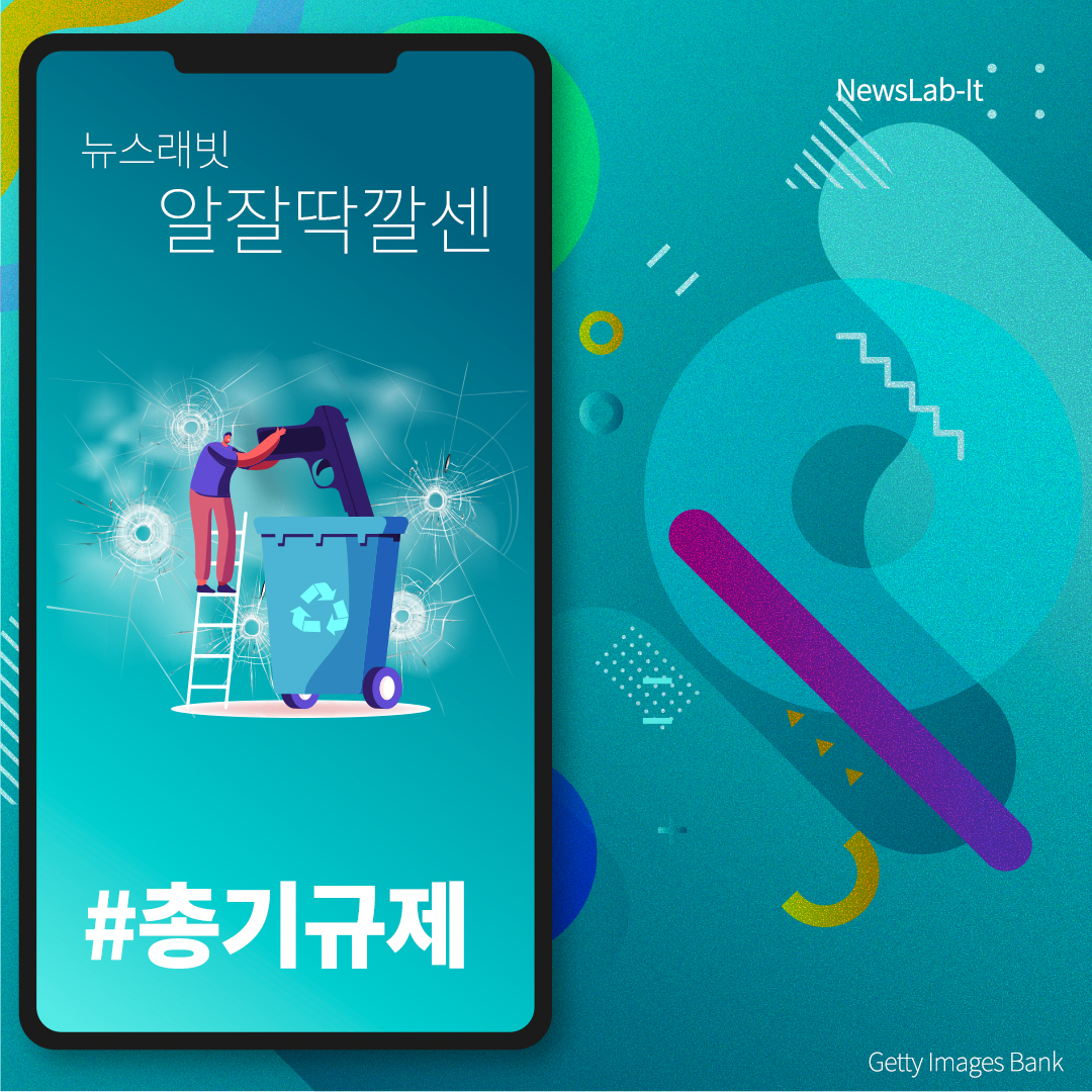 [오디오래빗] 레고총까지 등장한 미국 #총기규제 는 왜?