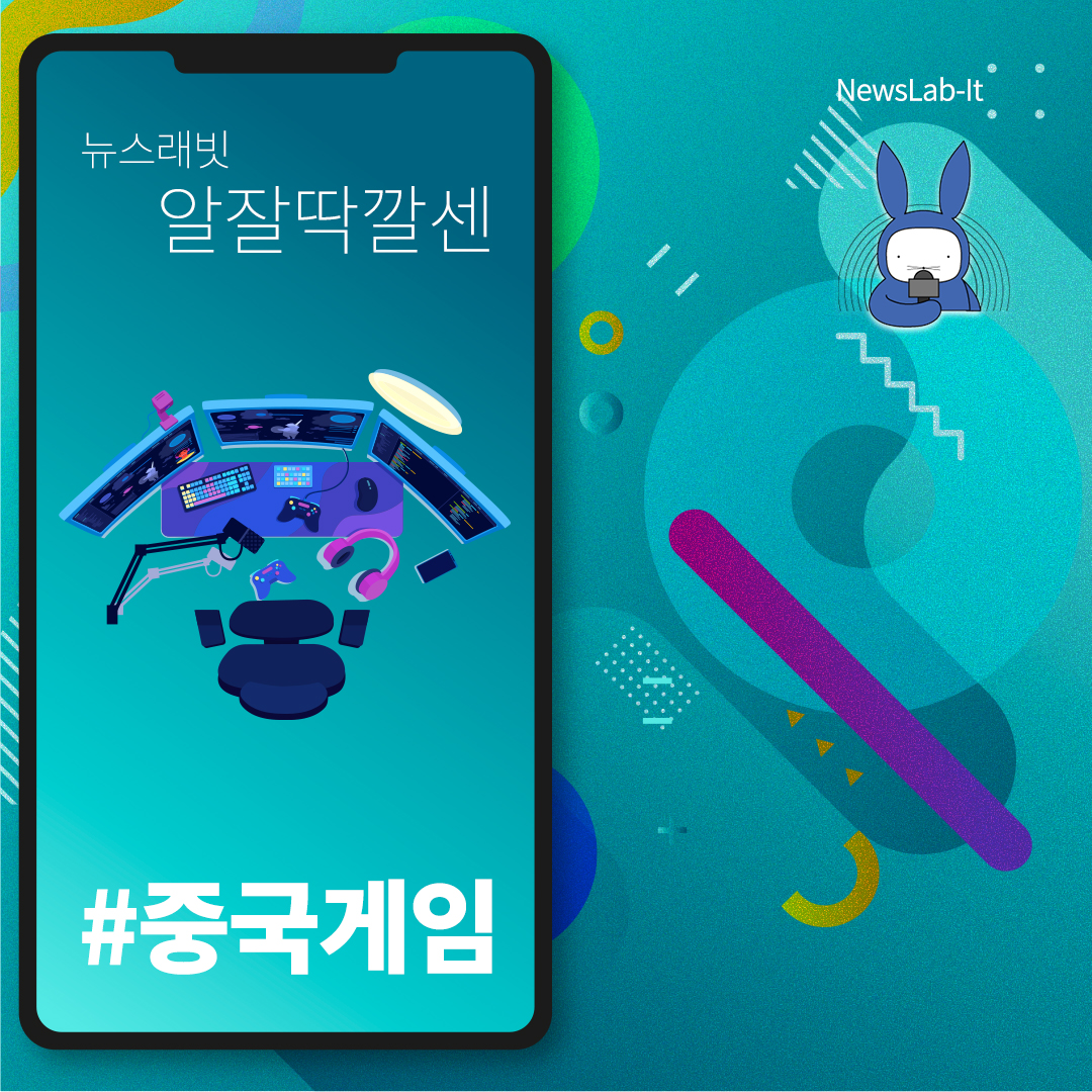 [오디오래빗]&nbsp;주말・휴일 1시간만 허용 #중국게임 &#39;서버폭발&#39;까지