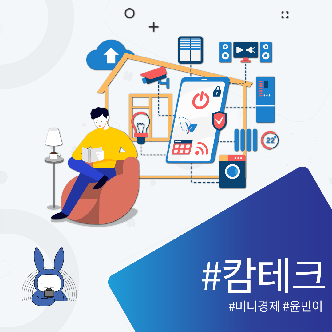 [오디오래빗]&nbsp;필요할 때 알아서 딱&hellip;내맘 알아주는 IT&nbsp;#캄테크