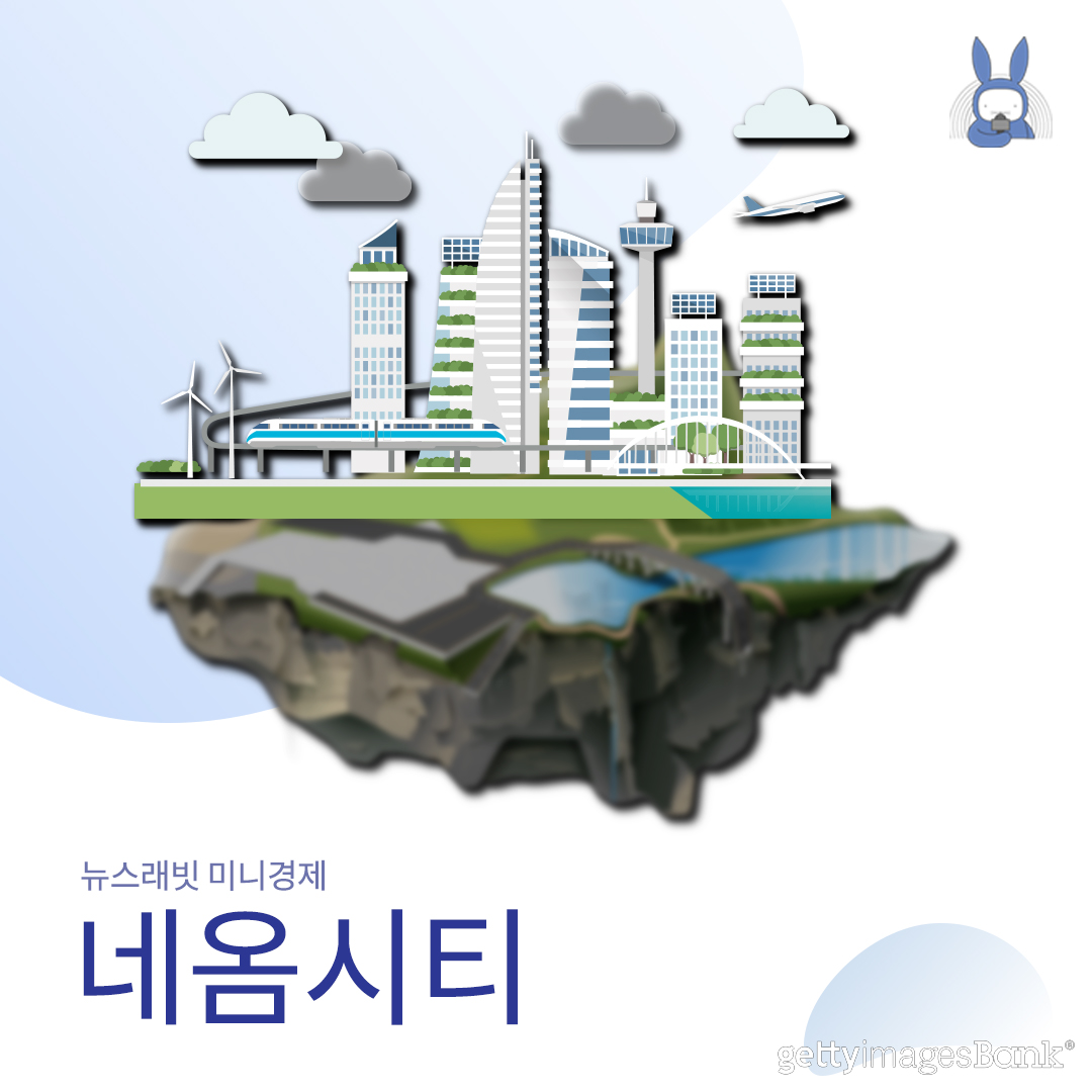 [미니경제] 서울의 44배, 사우디 초대형 미래도시 #네옴시티